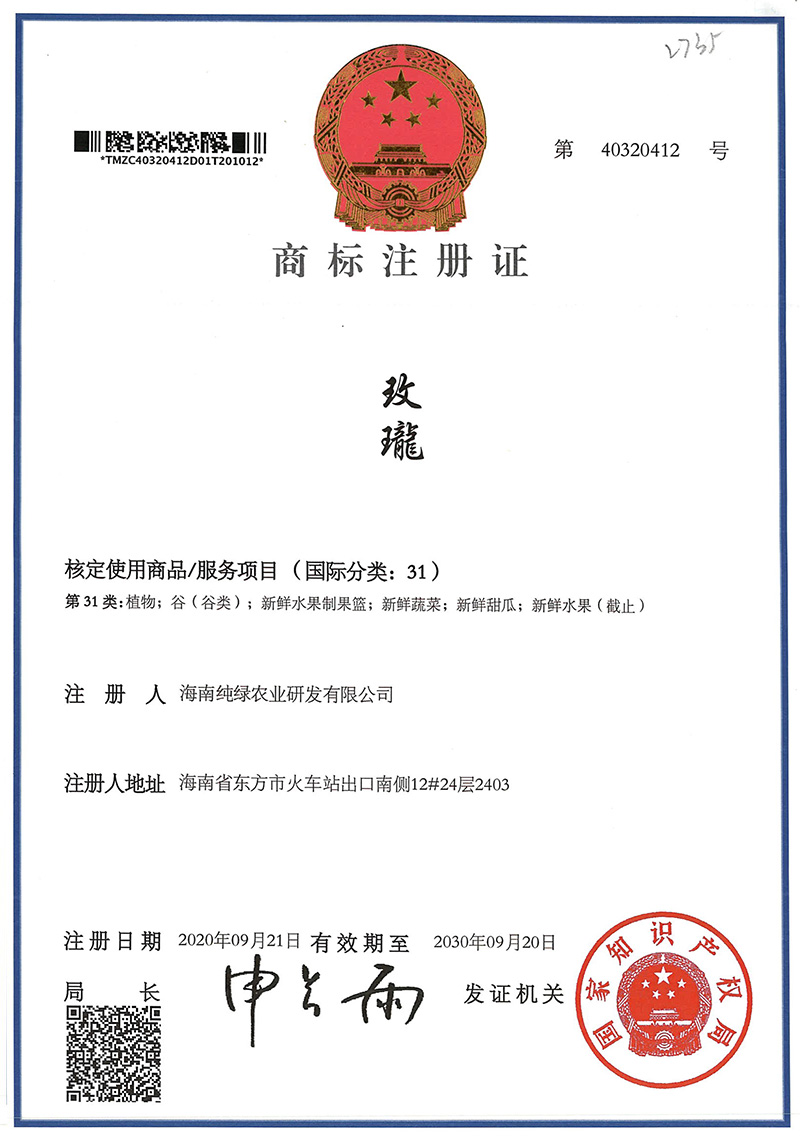 玫珑品牌·繁体文字商标注册证